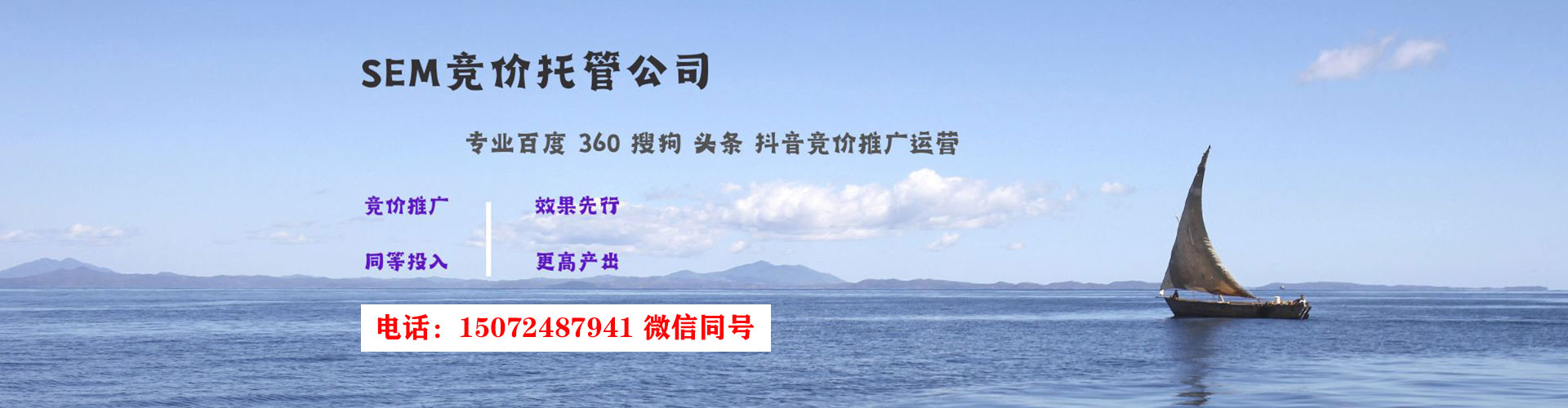 北戴河竞价代运营